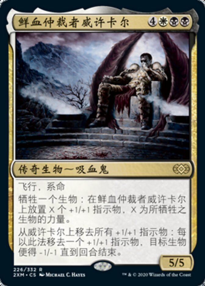 鲜血仲裁者威许卡尔