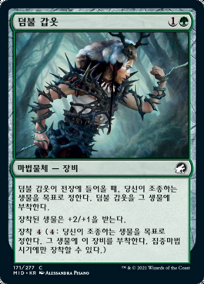 덤불 갑옷