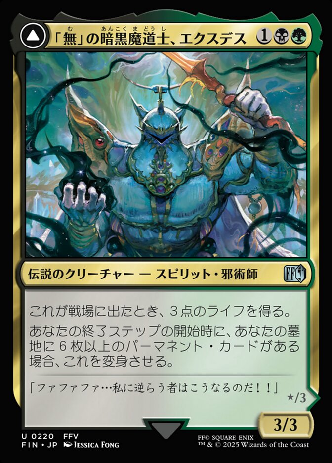 Exdeath, Void Warlock // Neo Exdeath, Dimension's End