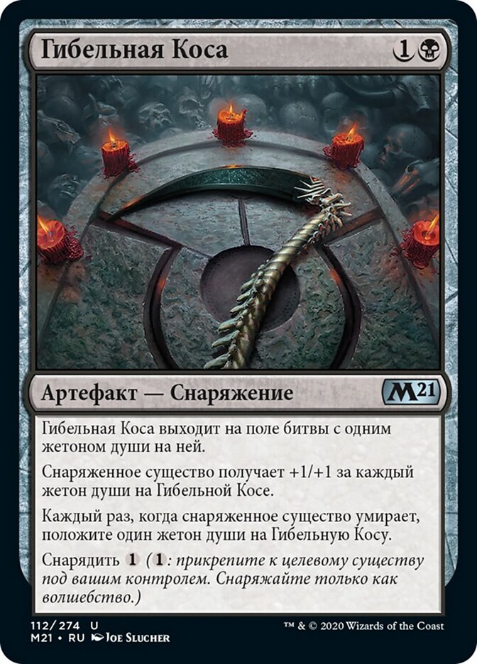Гибельная Коса