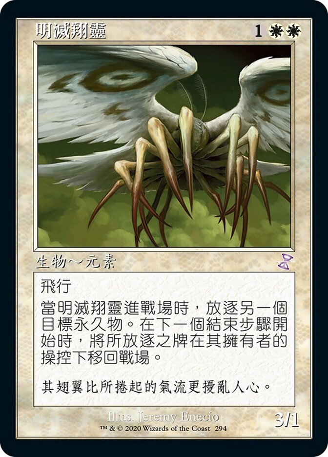 明滅翔靈