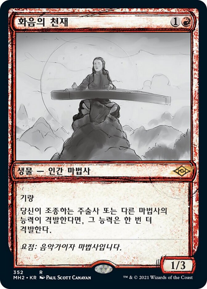 화음의 천재