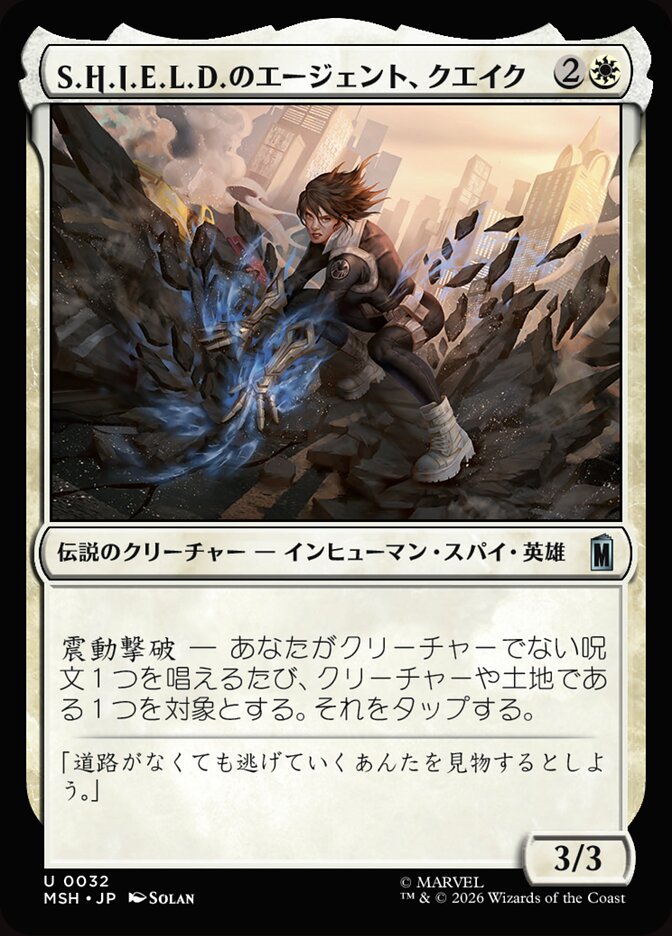 S.H.I.E.L.D.のエージェント、クエイク