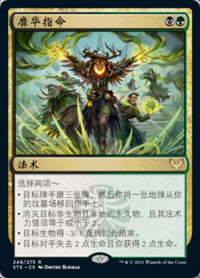 靡华指命
