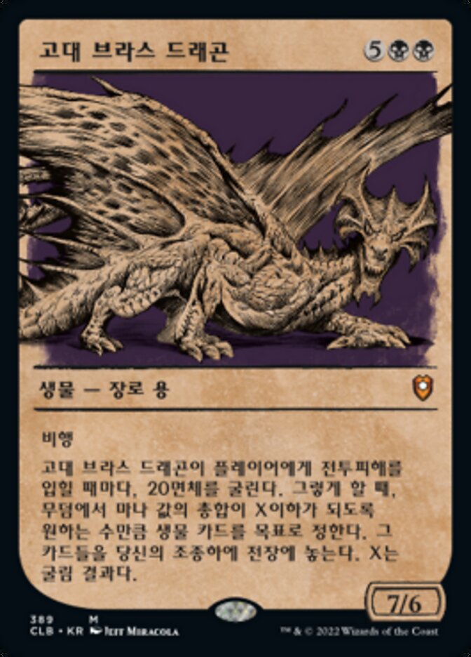 고대 브라스 드래곤
