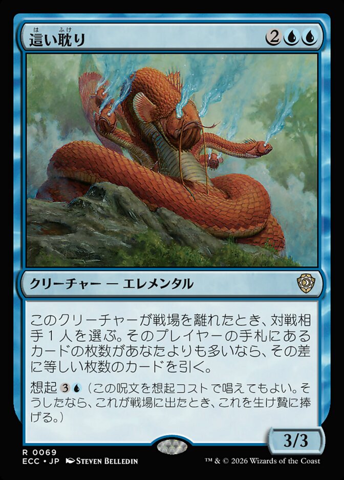 這い耽り