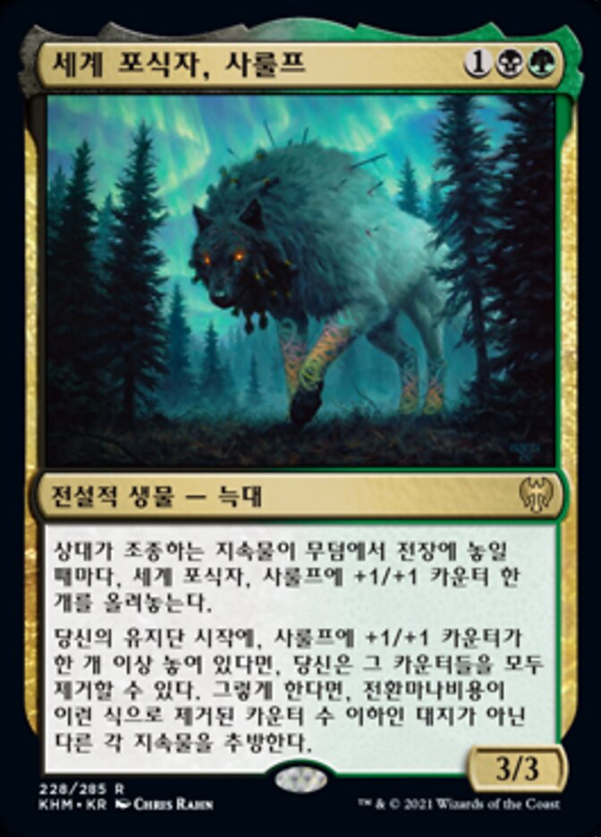 세계 포식자, 사룰프