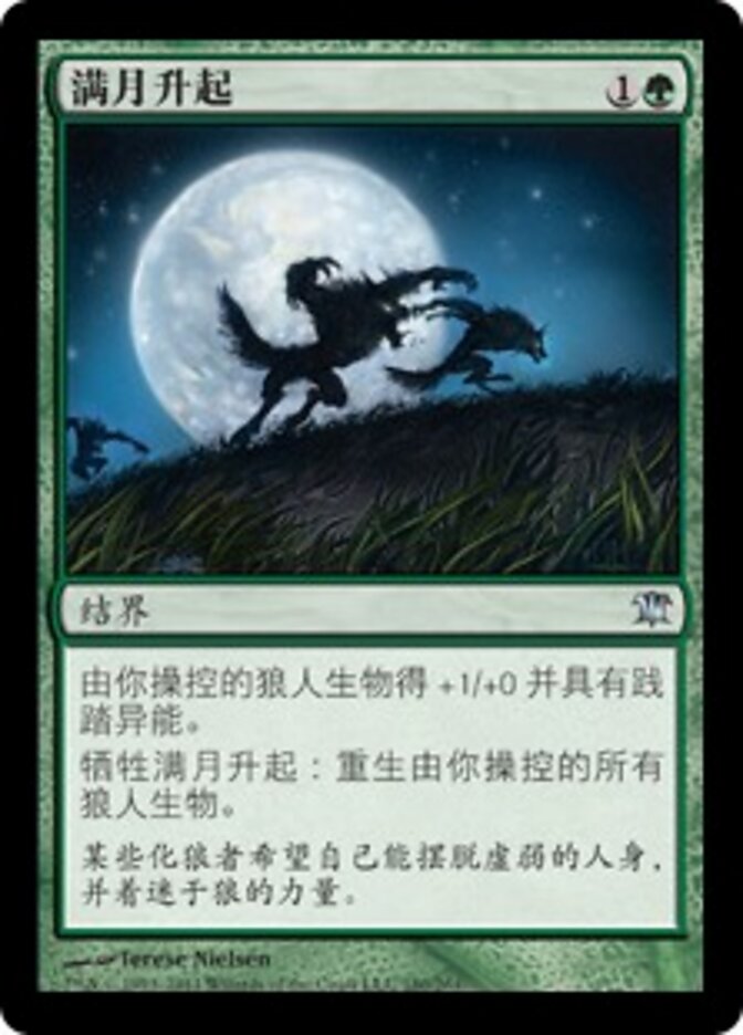 满月升起