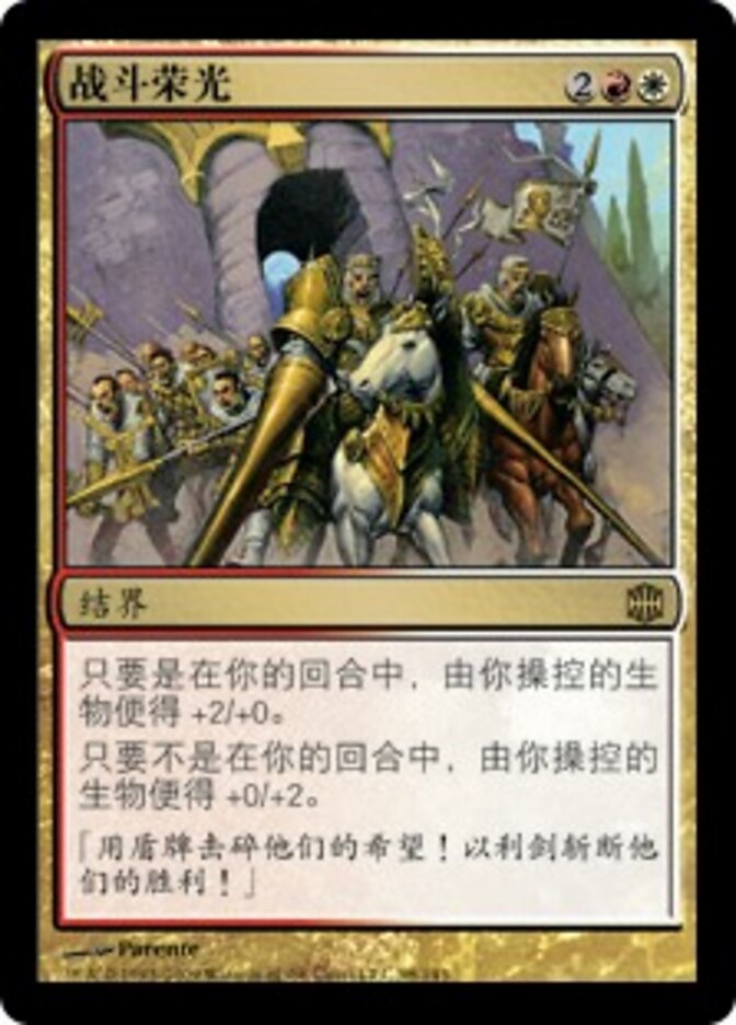 战斗荣光