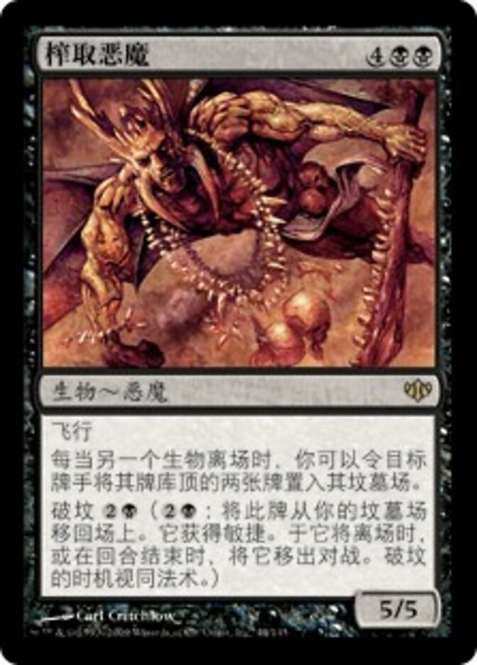 榨取恶魔