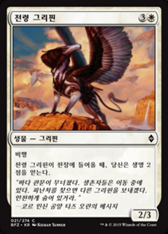 전령 그리핀