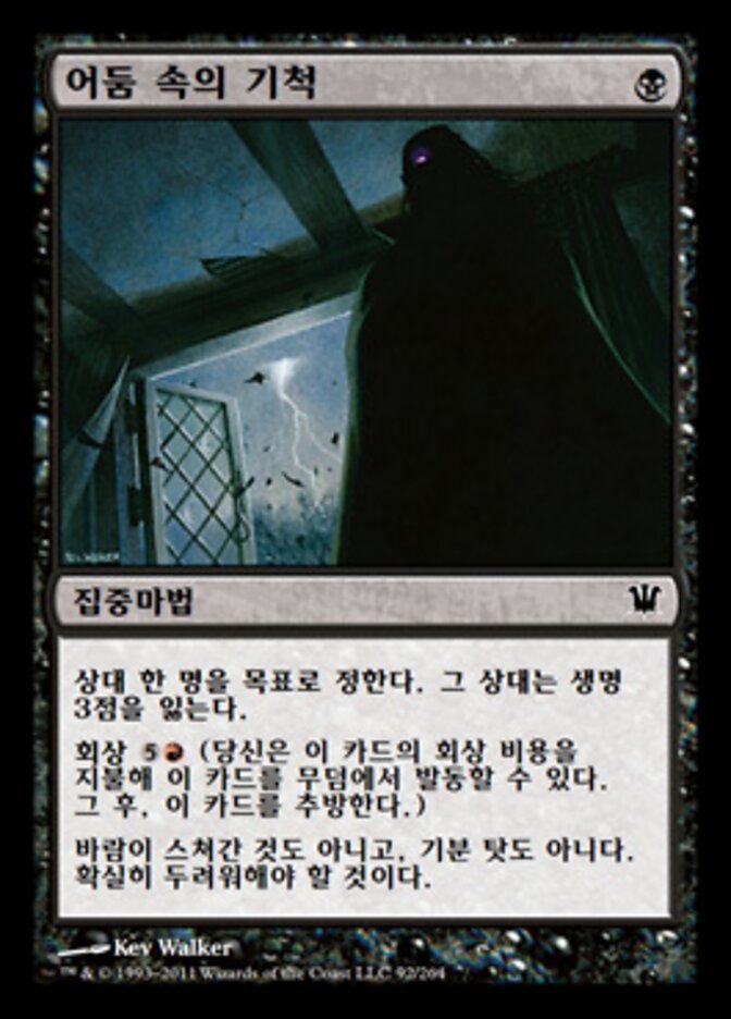 어둠 속의 기척