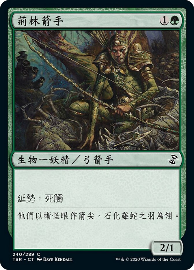 荊林箭手