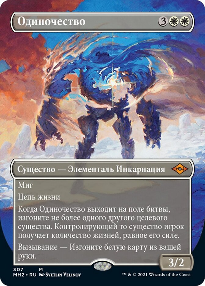 Одиночество
