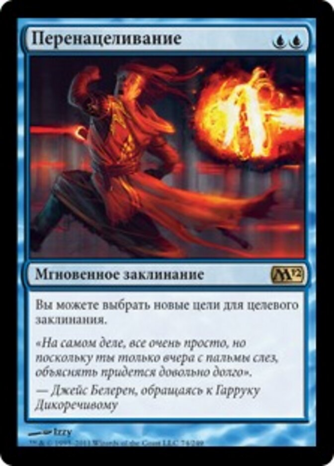 Перенацеливание