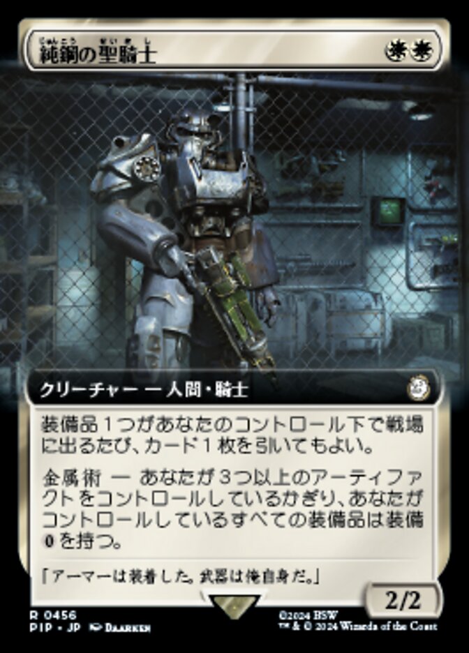 純鋼の聖騎士