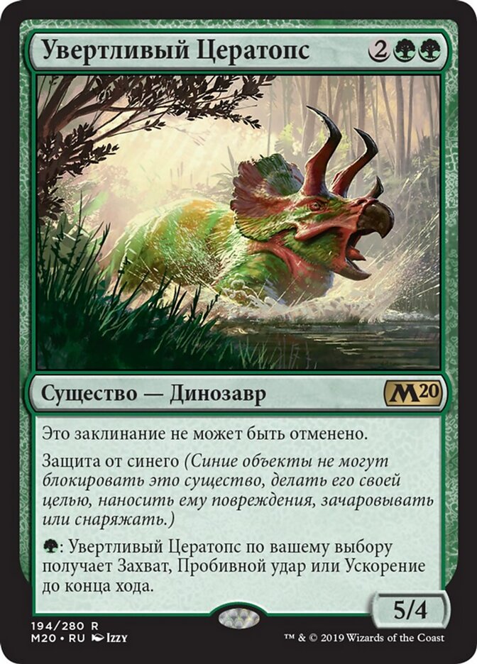 Увертливый Цератопс