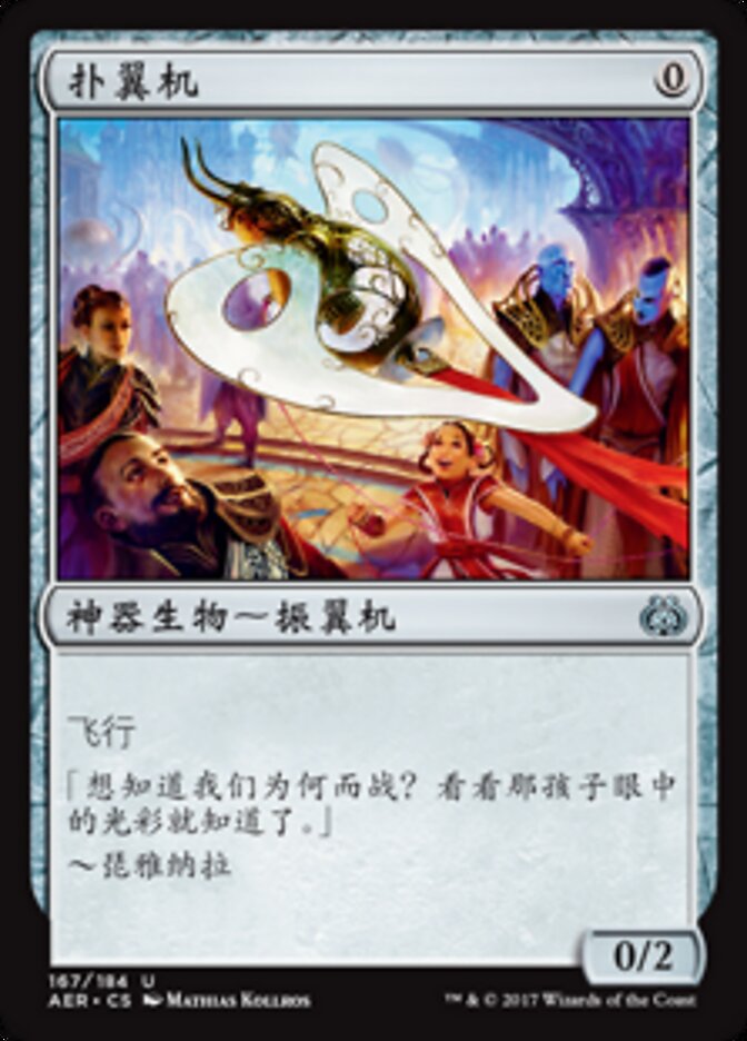 扑翼机