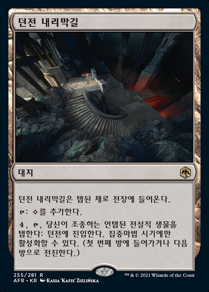 던전 내리막길