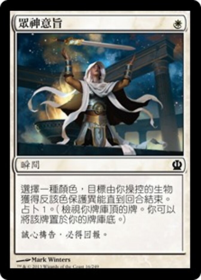 眾神意旨