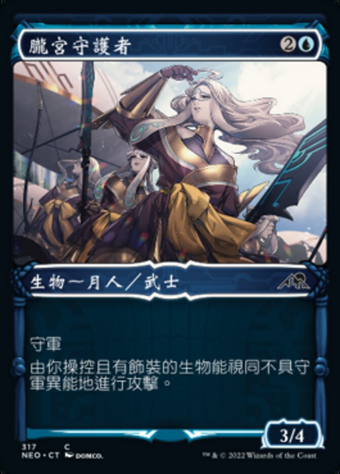 朧宮守護者