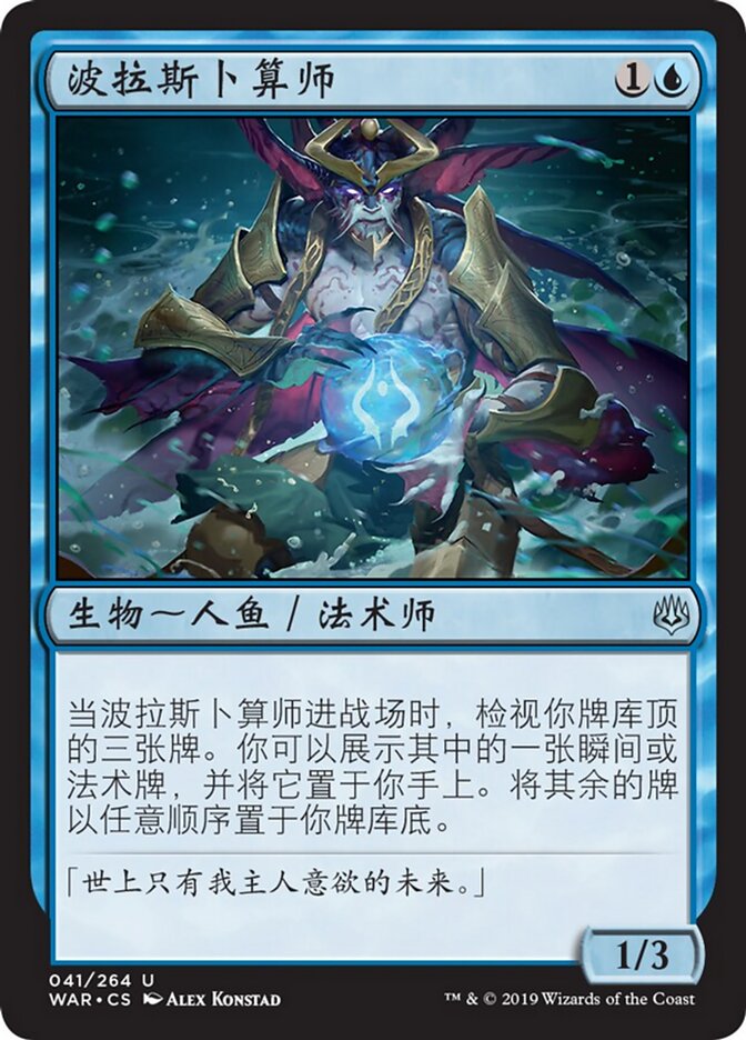 波拉斯卜算师