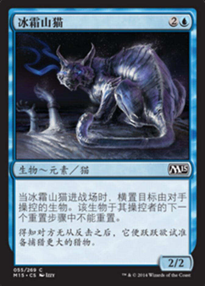 冰霜山猫