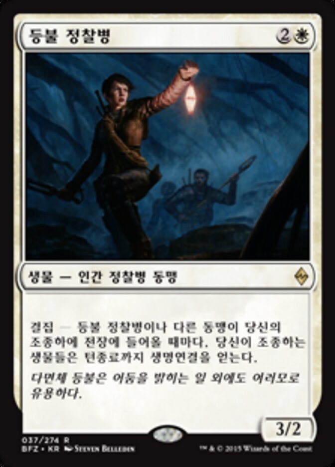 등불 정찰병