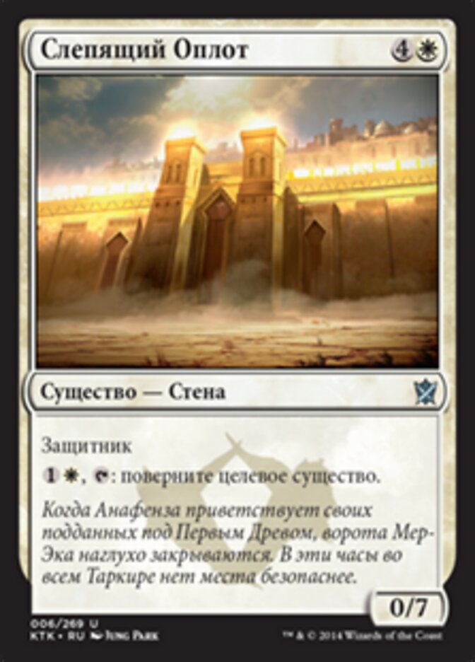 Слепящий Оплот