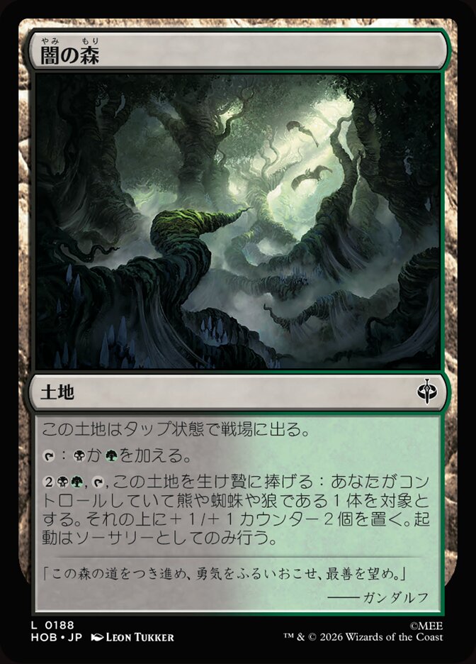 闇の森