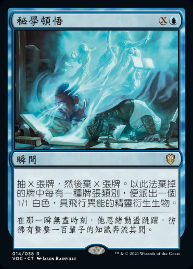秘學頓悟