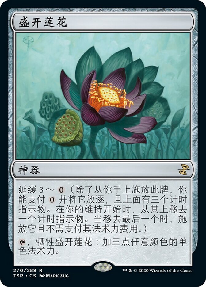 盛开莲花