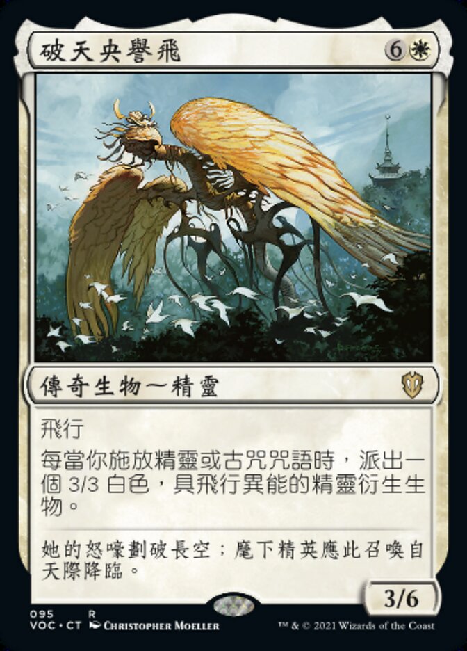 破天央譽飛
