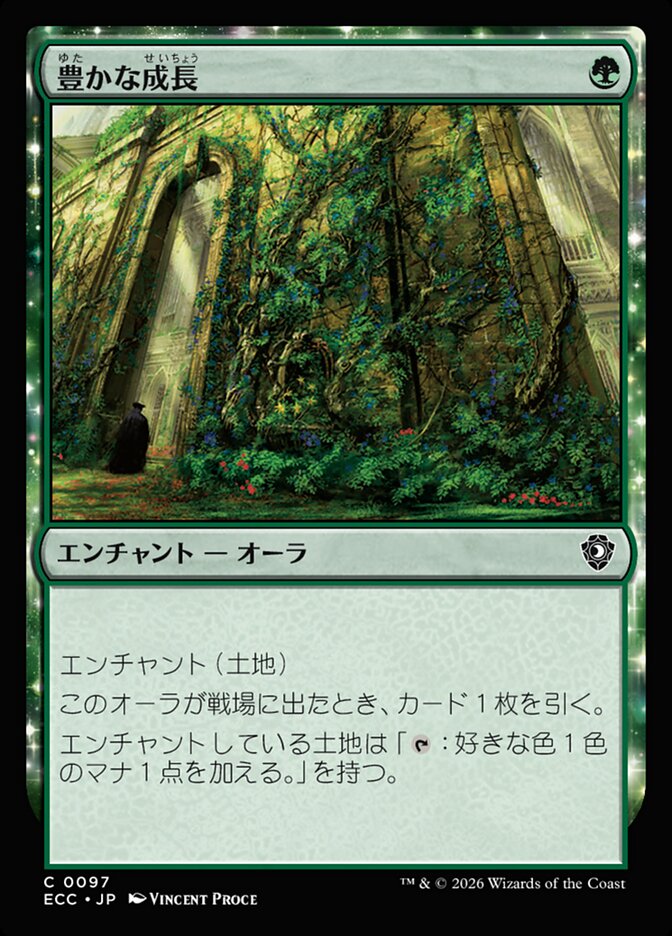 豊かな成長