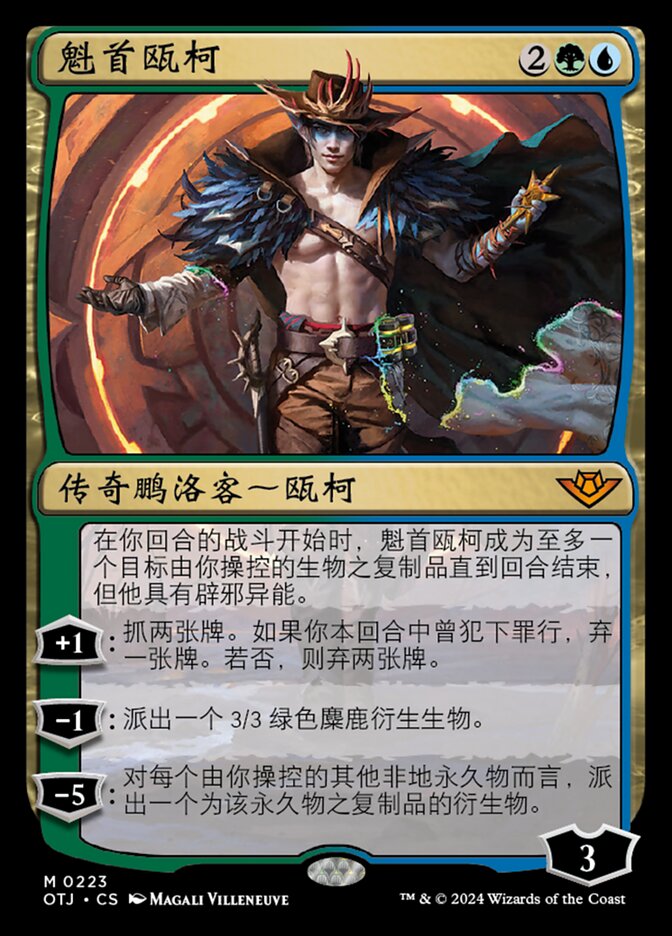 魁首瓯柯