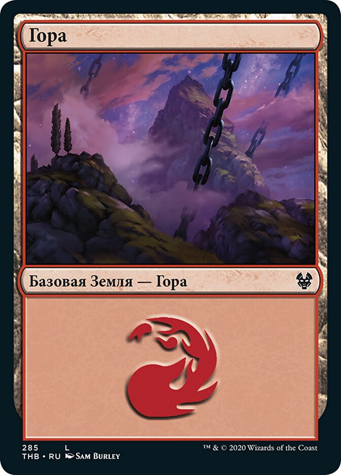 Гора