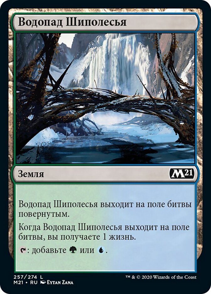 Водопад Шиполесья