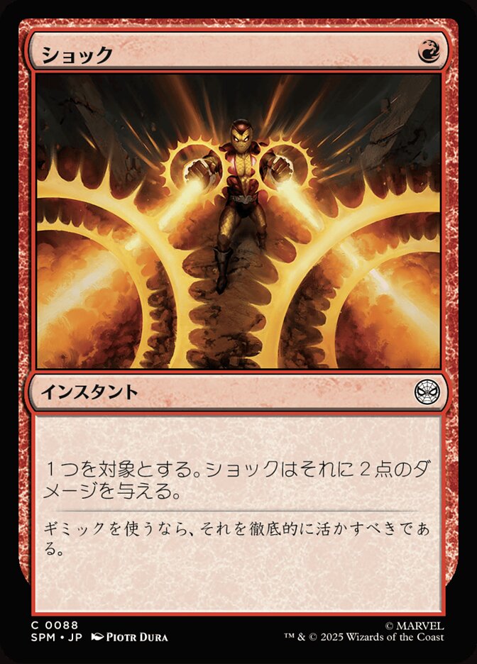 ショック