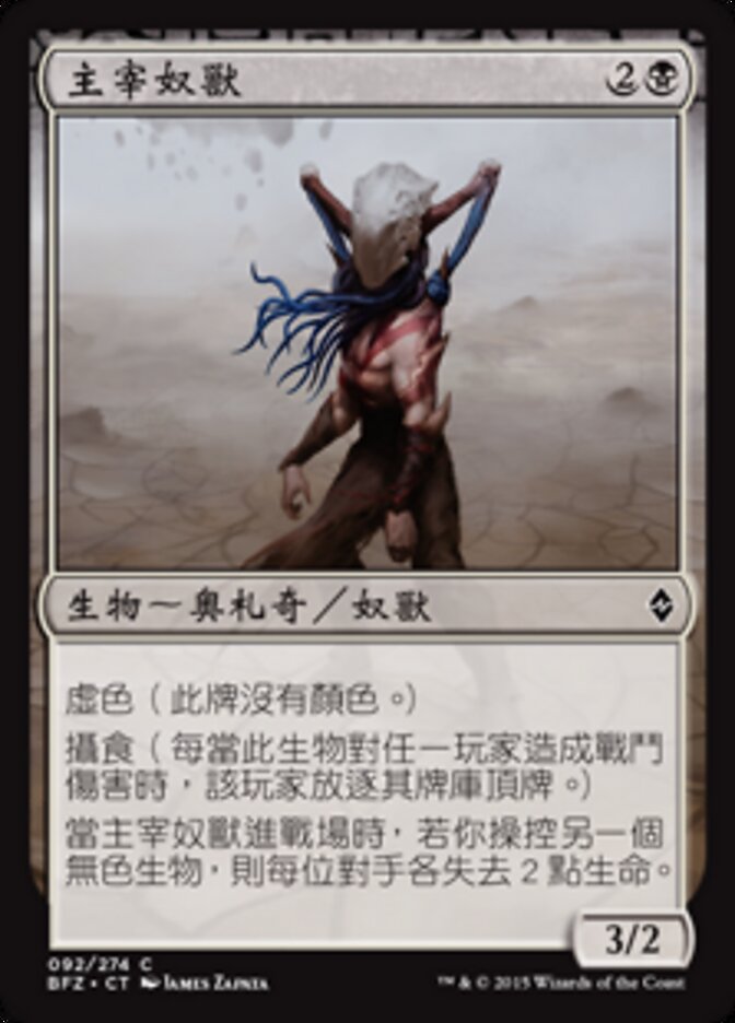 主宰奴獸