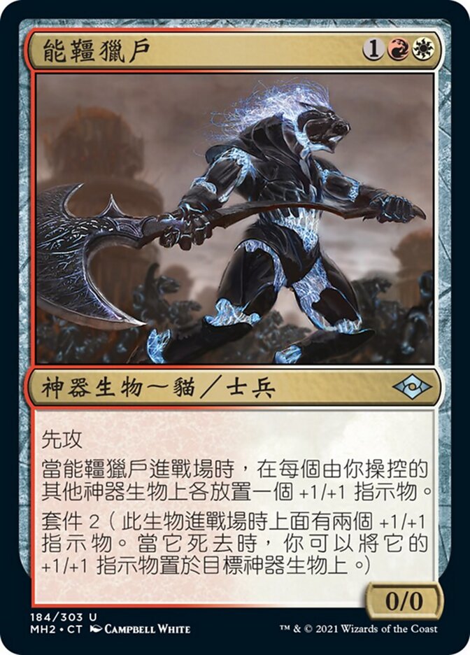 能韁獵戶