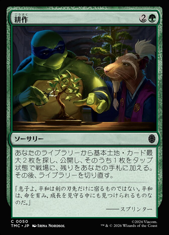 耕作