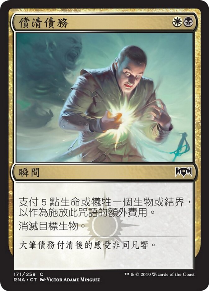 償清債務