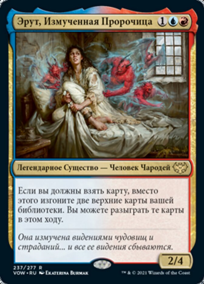 Эрут, Измученная Пророчица