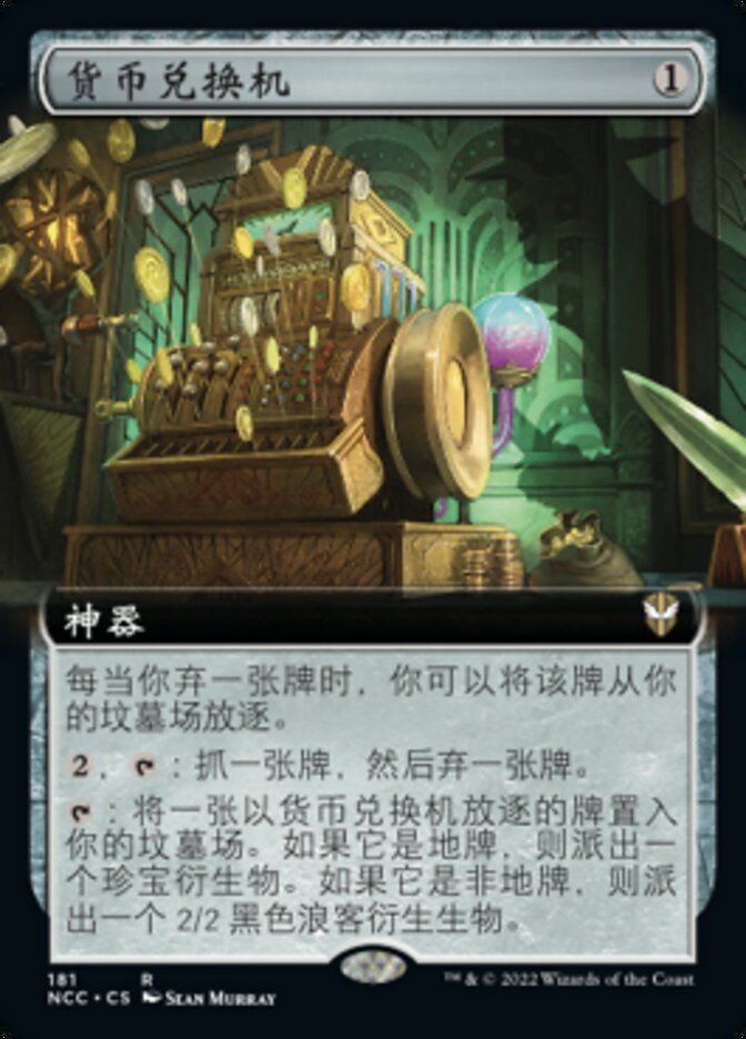 货币兑换机