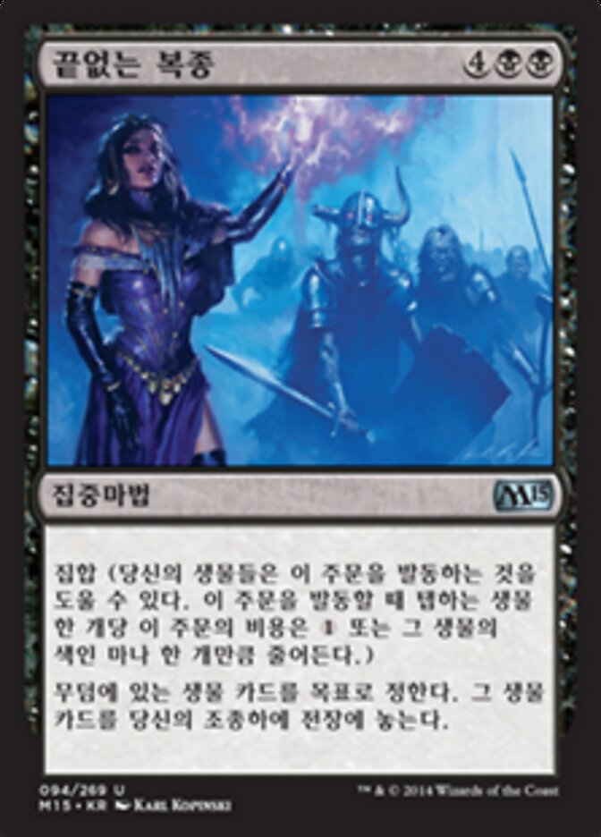 끝없는 복종