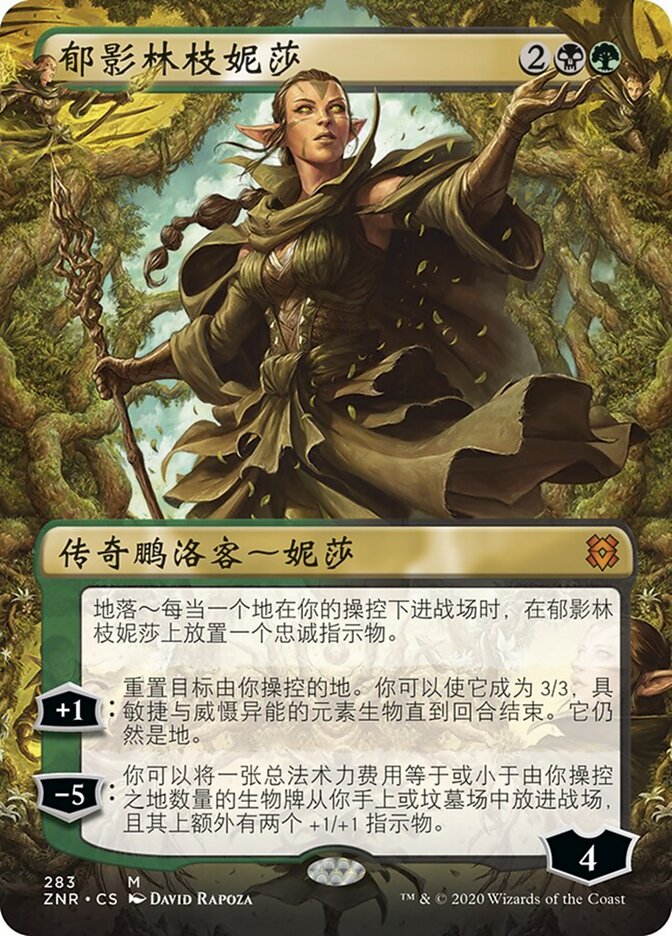 郁影林枝妮莎