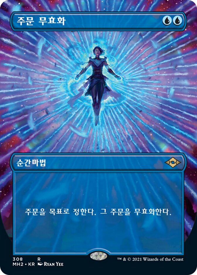 주문 무효화
