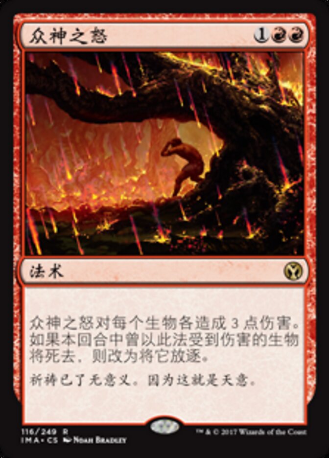 众神之怒