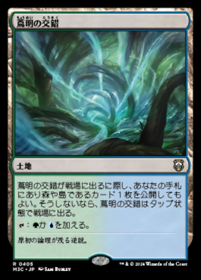 蔦明の交錯