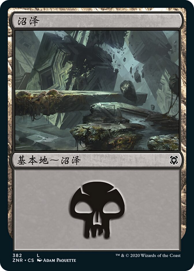 沼泽